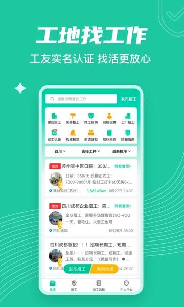 工地找活免费版 v3.0.5 安卓版 1