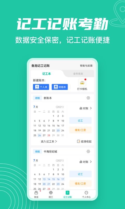工地找活免费版 v3.0.5 安卓版 2