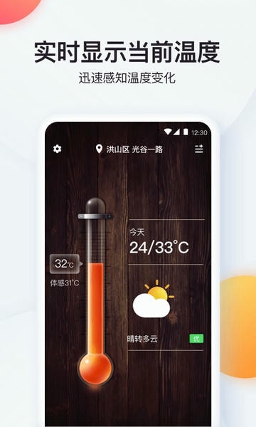 手机实时温度计 v1.2.7 安卓版 4