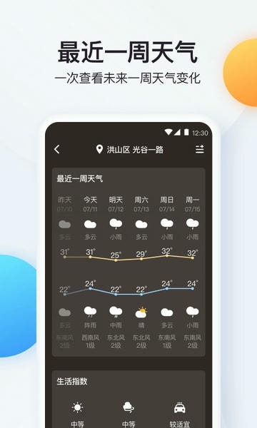 手机实时温度计 v1.2.7 安卓版 0
