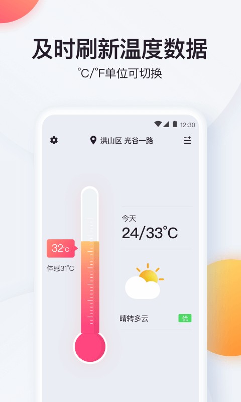 手机实时温度计 实时温度计app下载