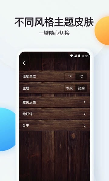手机实时温度计 v1.2.7 安卓版 3