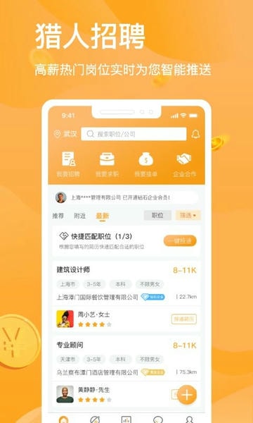 猎人招聘官方版 v3.8.0 安卓版 0
