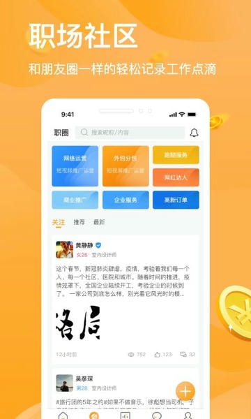 猎人招聘官方版 v3.8.0 安卓版 1
