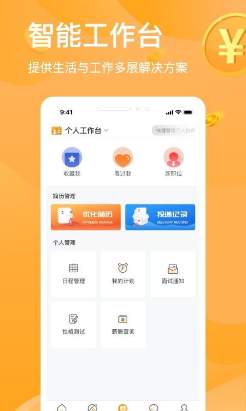 猎人招聘官方版 v3.8.0 安卓版 3