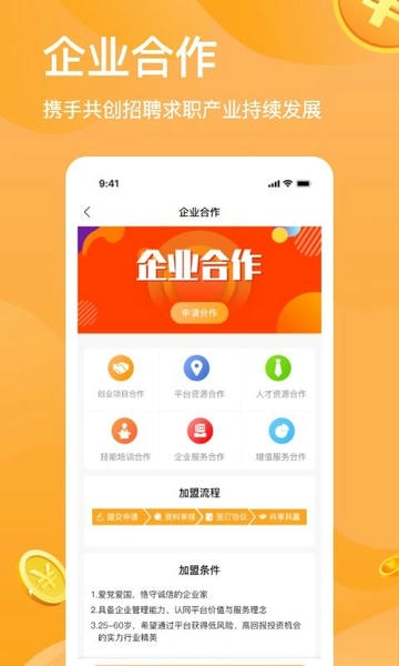 猎人招聘官方版 v3.8.0 安卓版 2