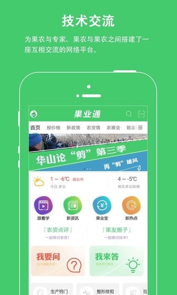 果业通最新版 v6.1.2 安卓版 0
