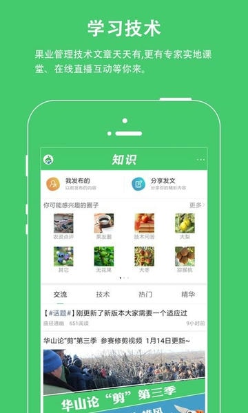 果业通最新版 v6.1.2 安卓版 1