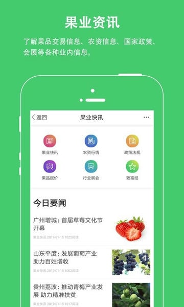 果业通最新版 v6.1.2 安卓版 2