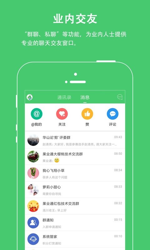 果业通最新版 果业通app下载