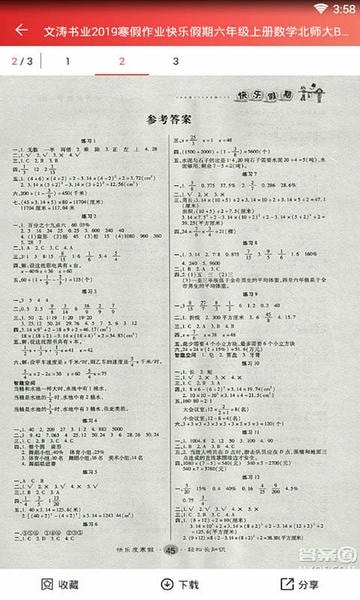 答案圈app v2.0.7 安卓版 2