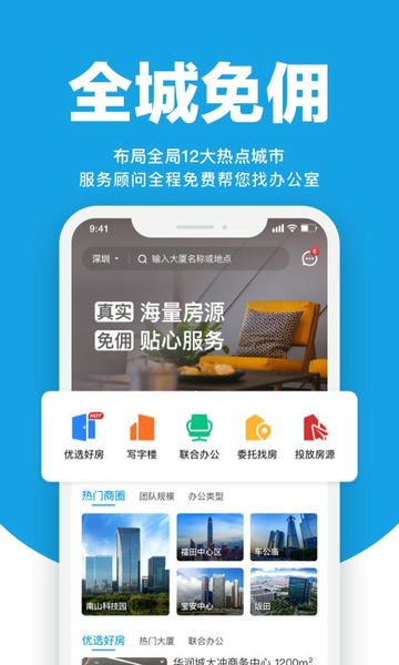 点点租办公室租赁系统 v11.0 安卓官方版 0