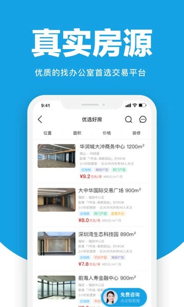 点点租办公室租赁系统 v11.0 安卓官方版 3