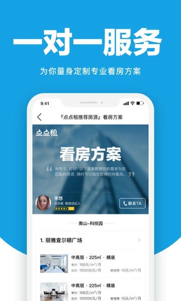 点点租办公室租赁系统 v11.0 安卓官方版 1