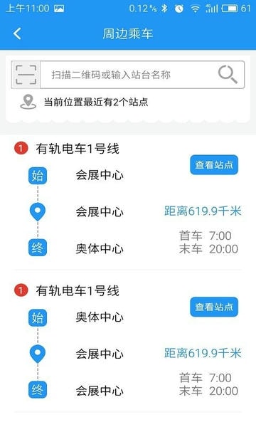 沈阳智慧电车 v5.6.2 安卓官方版 2
