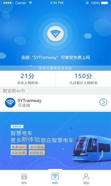 沈阳智慧电车 v5.6.2 安卓官方版 4
