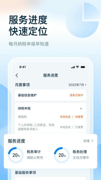 慧算账企业版免费下载 慧算账app企业版下载