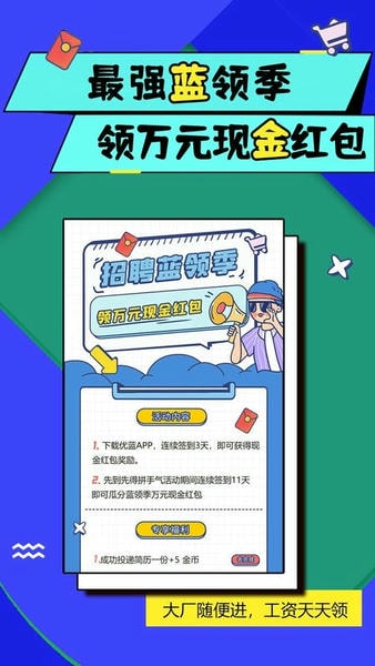 优蓝招聘官方版 v4.0.0.3 安卓版 0