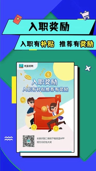 优蓝招聘官方版 v4.0.0.3 安卓版 3