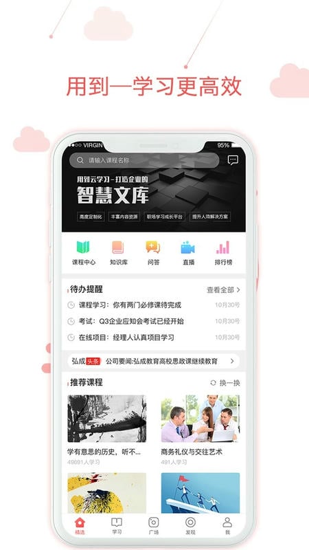 用到云学习最新版 v3.18.0 安卓版 2