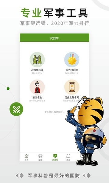 迷彩虎军事手机版 v2.6.1 安卓最新版 0