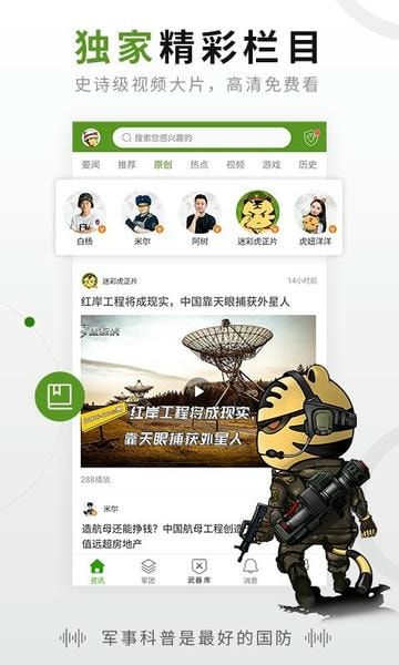 迷彩虎军事手机版 v2.6.1 安卓最新版 1