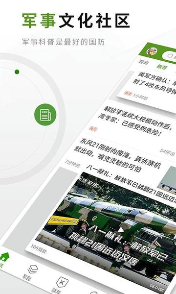 迷彩虎军事手机版 迷彩虎军事app