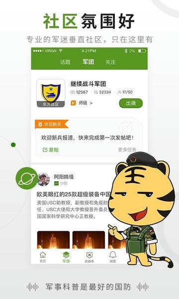 迷彩虎军事手机版 v2.6.1 安卓最新版 2