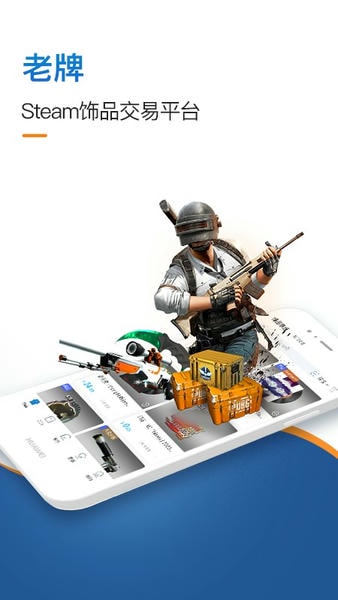 IGXE电竞饰品交易平台下载 igxe下载app