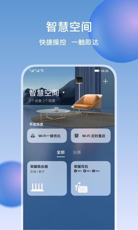 荣耀智慧空间最新版 荣耀智慧空间官方版