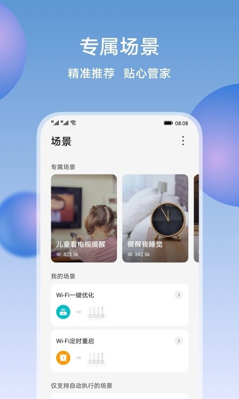 荣耀智慧空间官方版 v10.60.06.316 安卓版 0