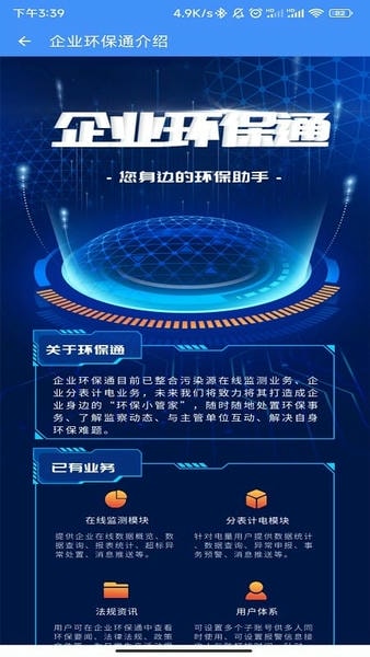 企业环保通手机版 v3.12.5.1 安卓版 0