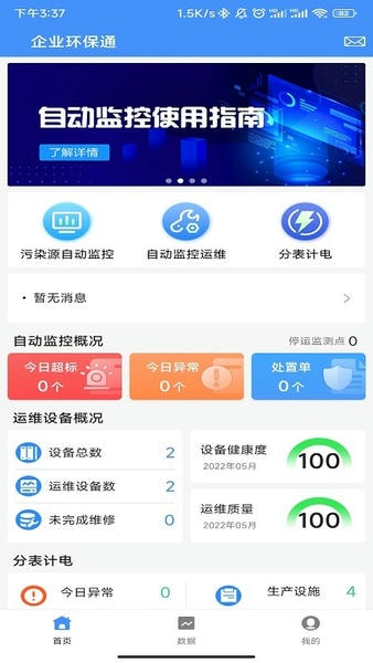 企业环保通 企业环保通下载安装