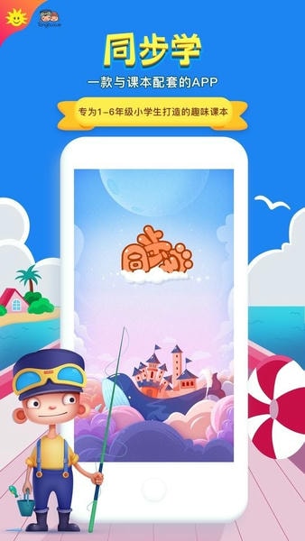 同步学app最新版 v7.2.3 安卓版 3