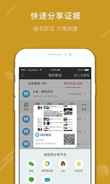真相取证软件 v3.2.2 安卓版 2