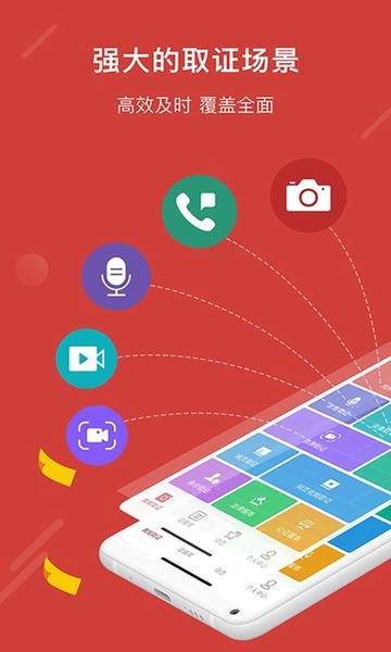 真相取证软件 真相取证app