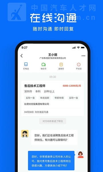 中国汽车人才网手机版 v7.5.9 安卓最新版 0