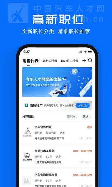 中国汽车人才网手机版 v7.5.9 安卓最新版 3