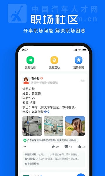 中国汽车人才网手机版 v7.5.9 安卓最新版 1