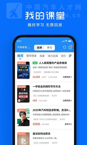 中国汽车人才网app下载手机版
