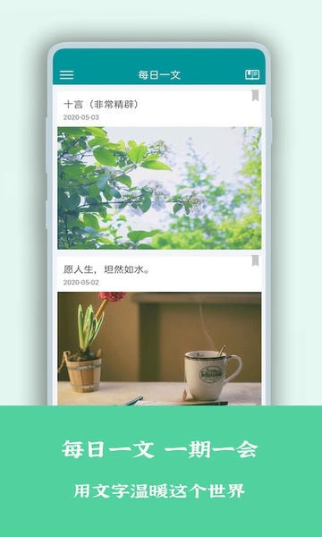 每日一句心情签名 v3.9.9.3 安卓版 0