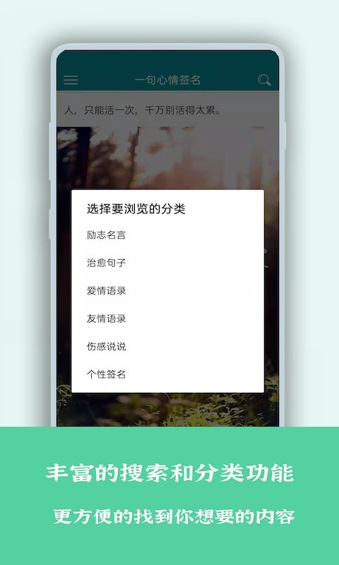 每日一句心情签名 v3.9.9.3 安卓版 1