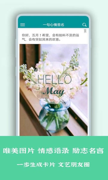 每日一句心情签名 v3.9.9.3 安卓版 3