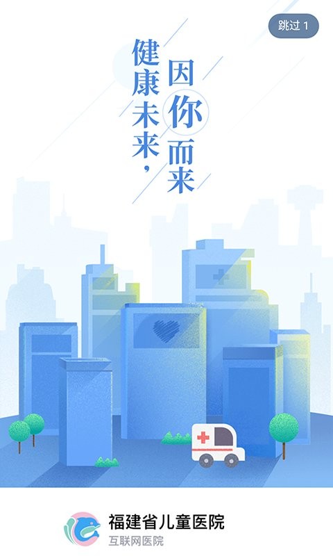 福建省儿童医院公众版软件 v3.11.92 安卓版 0
