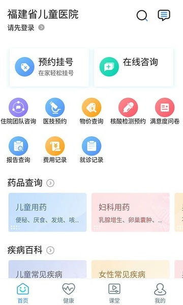 福建省儿童医院公众版软件 v3.11.92 安卓版 1