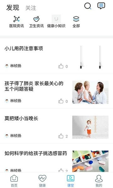 福建省儿童医院公众版软件 v3.11.92 安卓版 2