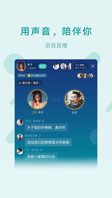 鱼声语音直播最新版本 v3.88.00 安卓版 0