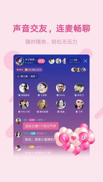 鱼声语音直播最新版本 v3.88.00 安卓版 2