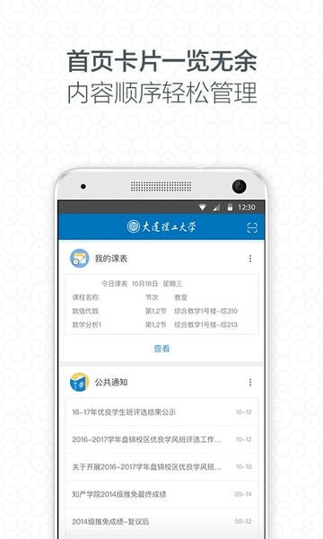 大连理工大学i大工系统 v3.3.12.75026 安卓版 1