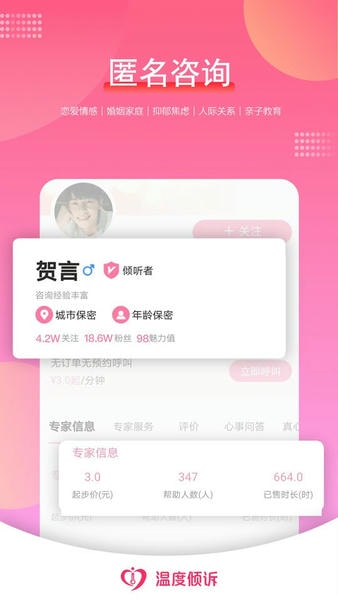 温度倾诉app v3.1.5 安卓版 0